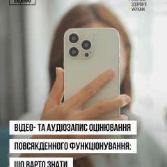 Аудиофиксация медицинских экспертиз 2026