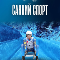 Sled track for the Olympic team