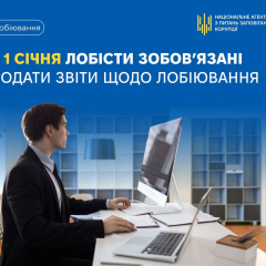 Лобістська звітність в Україні