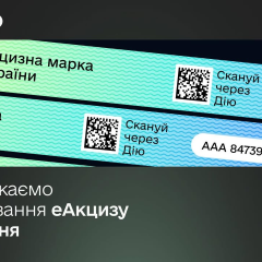 Launch of e-Excise in Ukraine 2026