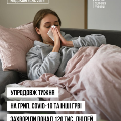 Снижение заболеваемости гриппом