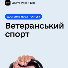 Ветеран получает деньги на спорт