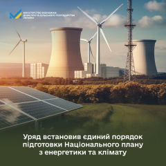 Новий порядок енергетики в Україні