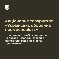Отбор руководителей оборонных заводов