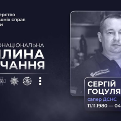 Память пиротехника Гоцуляка