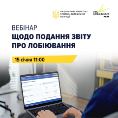 Вебинар о лоббистской деятельности