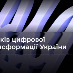 Украина - лидер цифровых технологий