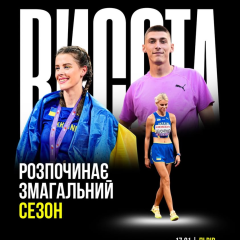 Змагання зі стрибків у висоту
