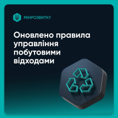 Зміни у вивезенні сміття в Україні