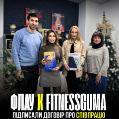 Партнерство ФЛАУ та FITNESSGUMA