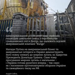 Атака России на завод Bunge