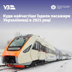 Рекорды украинской железной дороги 2025