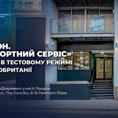 Паспортный сервис в Лондоне