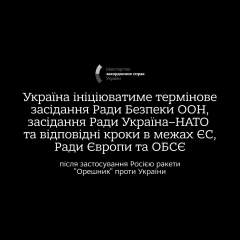 Термінове засідання РБ ООН