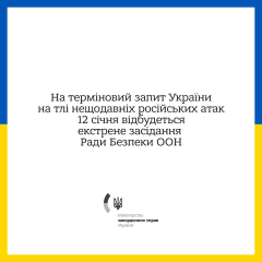 Екстрене засідання Ради Безпеки ООН