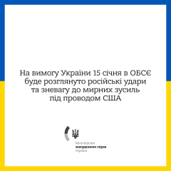 ОБСЕ обсуждает удары по Украине