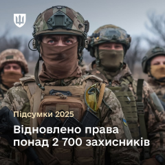 Восстановление прав военнослужащих в Украине