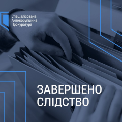 Розслідування щодо ексчиновника