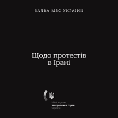 Ukraine condemns repressions in Iran