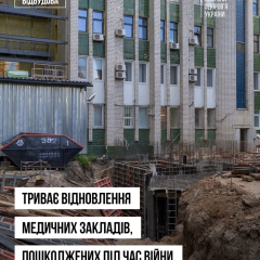 Відновлені лікарні після війни