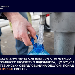 Прокуратура стягує гроші з підрядника