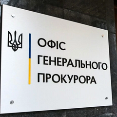 Офис генпрокурора ищет нового руководителя управления внутренней безопасности