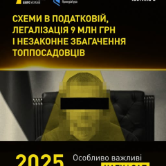 2025: родственники, конвертационные центры, миллионное обогащение