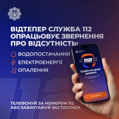 Лінія 112 - допомога без світла, води, тепла