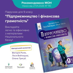 Учебник финансовой грамотности для 9 класса