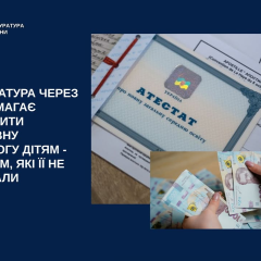 Прокуратура вимагає виплатити 740 тисяч сиротам