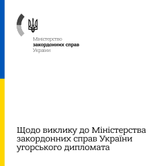 Дипломат Венгрии вызван МИДом Украины