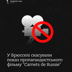 Отмена показа фильма о России в Брюсселе: реакция Украины