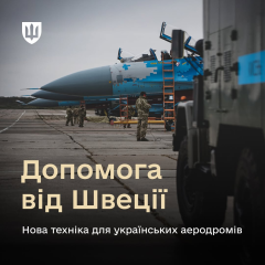 Техника для обслуживания аэродромов от Швеции