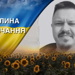 Прощание с командиром роты Дмитрием Братицей