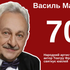 Народный артист Украины Василий Мазур