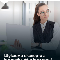 Мінсоцполітики шукає експерта з комунікацій у британську програму SPIRIT