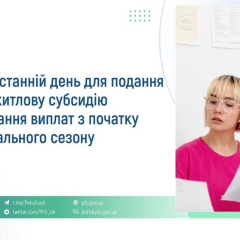 Rules for assigning housing subsidies in Ukraine