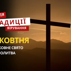 Дети молятся на праздник 9 октября