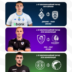 European Competition Schedules Announced for Ukrainian Clubs