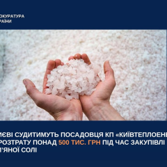Суд у Києві для чиновника Київтеплоенерго