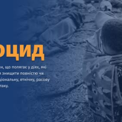 Жертви геноциду: пам'ять та запобігання