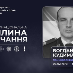 Фото загибелі прикордонника Богдана Кудими