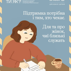 Жінка отримує підтримку через програму
