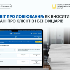 Логотип НАЗК