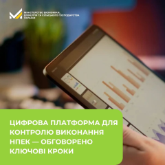 Графік моніторингу кліматичного плану України