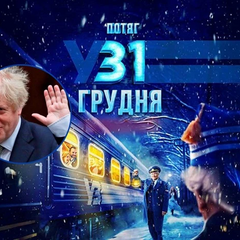 Борис Джонсон висміюється в українській комедії