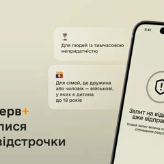 Нові відстрочки від «Резерв+»