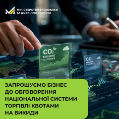 Обговорення торгівлі квотами на викиди