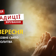 Празднование религиозного праздника: традиции и молитва