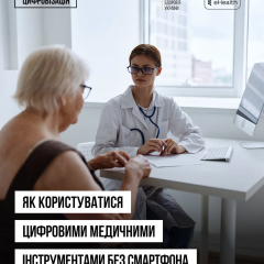 Электронные медицинские услуги доступны через врача